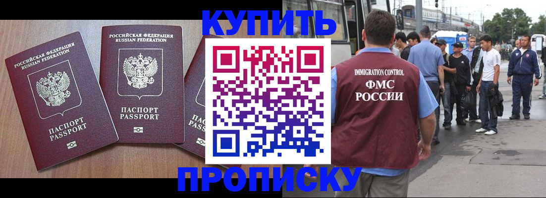 прописка 2025 в Шарыпово