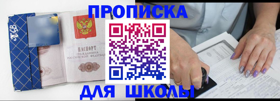 прописка ребенка в Шарыпово
