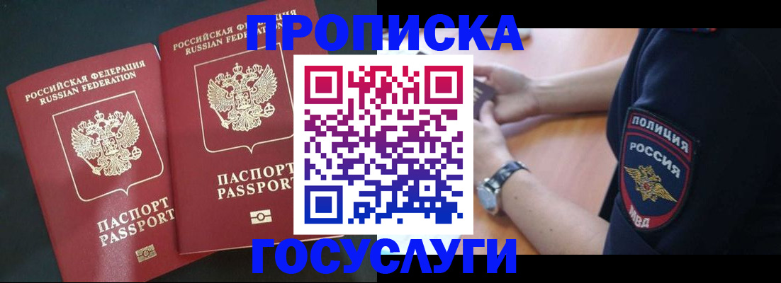 временная прописка в Шарыпово