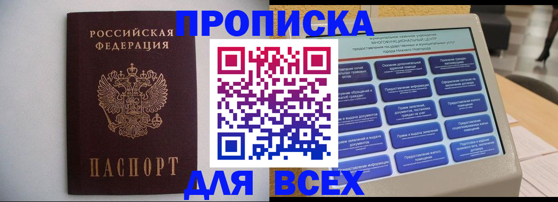 временная регистрация для школы в Шарыпово
